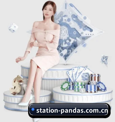 station-pandas.com.cn APP 界面